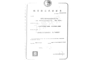 質量體系認證證書